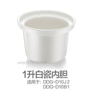 小熊电炖锅1l升陶瓷内胆，ddg-d10j2d10g1d10b1白瓷电炖盅配件