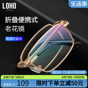 loho眼镜老花镜高清老人防蓝光，眼睛抗疲劳男女，款折叠镜送便携镜盒