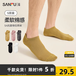 三福5双装男船袜，透气精梳棉抽条，抗菌简约男袜袜子480200