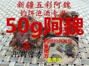 新疆正宗臭阿魏钓鱼诱饵泡酒专用五彩阿魏钓饵打窝配方免费送