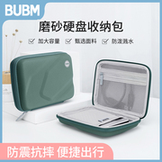 bubm适用于希捷移动硬盘收纳包数据线U盘盒抗摔东芝西部数据保护