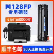 适用 hp/惠普LaserJet Pro MFP M128FP打印机88A硒鼓CC388A墨盒