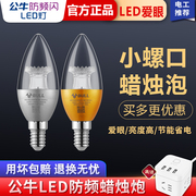 公牛led灯泡节能家用商用蜡烛泡E14小螺口拉尾水晶尖泡3W/5W电灯