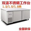 不锈钢工作台1.2/1.5米1.8双温平冷操作台P卧式冰柜冷藏加冷冻两