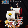 乐立方海贼王阳光号儿童3D立体船模型拼装拼图积木成人玩具周边