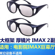 大框3D偏光不闪式立体3D眼镜电影院专用三d眼R睛电视通用imax