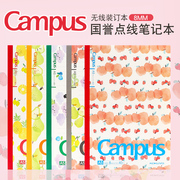 日本国誉水果campus笔记本子a5简约大学生文艺精致课堂笔记可爱超萌小清新少女生款b5软面抄加厚个性创意文具