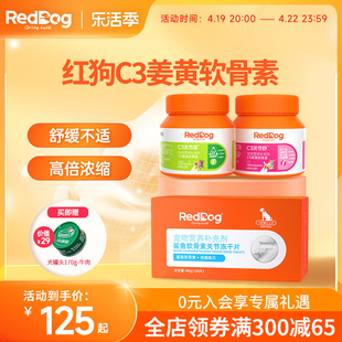 reddog红狗宠物鲨鱼软骨素狗狗，关节泰迪髌骨髋骨脱位冻干片100片