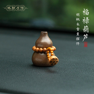 木车载胡桃木汽车中控台香薰香水扩香精油出风口葫芦摆件扩香器