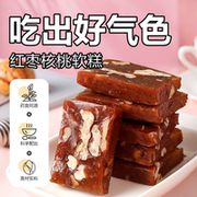 红枣泥核桃糕软糖孕妇气血健康零食传统糕点南枣休闲小吃美味点心