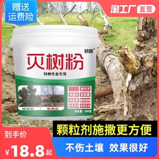 灭树粉去根粉灭根粉，专用剂强力除大树，竹子灭竹子杀树剂杂草颗粒型
