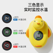 曼豆豆宝宝水温计电子，感温数字显示温度计小黄鸭智能测水温计数字