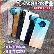 适用红米note9pro手机玻璃，后盖redminote9pro后盖塑料后壳电池盖