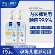 子初内衣洗衣液女士孕妇专用杀菌抑菌除污祛血渍内裤清洗液300ml