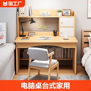 电脑桌台式家用书桌书架一体桌学生学习桌椅组合卧室办公桌子床上