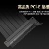 显卡延长线90度竖放台式显卡转接线支持满算力高速pcI-e3.0 4.0