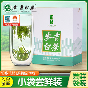 2024新茶明前特级安吉白茶便携体验装口粮茶30g高山绿茶