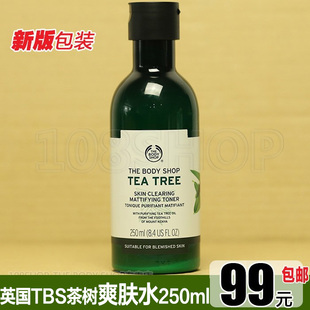 英国THE BODY SHOP茶树调理水爽肤水250ML美体小铺清爽控油