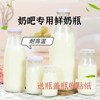 玻璃奶瓶鲜奶瓶酸奶杯200-250-500ml-奶吧专用牛奶瓶带盖定制logo