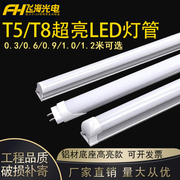 飞海led灯管t5t8一体化支架全套，日光灯1.2米18w长条高亮节能光管