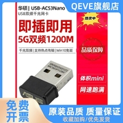 USB-AC53 Nano双频迷你无线5G网卡wifi笔记本蓝牙BT500