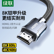 绿联hdmi2.1高清线连接8k电脑，电视机笔记本4k显示器144hz视频数据