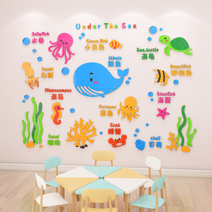 3d立体海底世界墙贴纸卡通卫生间母婴店布置儿童房幼儿园墙面装饰