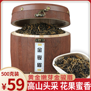 木桶装500g金骏眉红茶散装茶叶，正山小种金俊眉红茶礼盒装大份量装