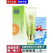 百雀羚水嫩精纯防晒隔离乳spf50+pa+++40g隔离日光中紫外线