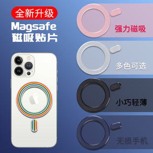 magsafe磁吸贴片磁吸环适用磁吸圈贴无线充电贴片手机引磁片iphone手机，壳引磁贴强力引磁环发射端接收端