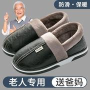老人棉拖鞋家居室内秋冬季防水加绒包脚跟老年人，防滑可外穿保暖鞋