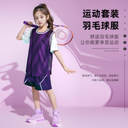 儿童羽毛球服套装男童女孩定制学生比赛运动训练服乒乓排球衣订制