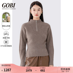 Gobi戈壁内蒙古羊绒纯色套头衫毛衣拉链修身时尚女上衣保暖