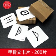 双面印甲骨文早教启蒙无图闪卡汉字，识字学习卡片旦爸定制