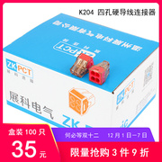 盒装100只k204接线端子，4平方电线连接器1进3出快速分线接头4并线