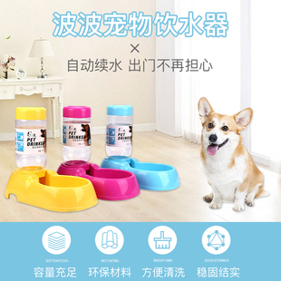 波波狗狗饮水器小型犬水壶泰迪喝水神器猫咪宠物立式自动饮水机