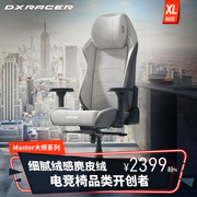 迪锐克斯DXRacer大师系列布艺老板椅人体工学办公电脑椅电竞椅