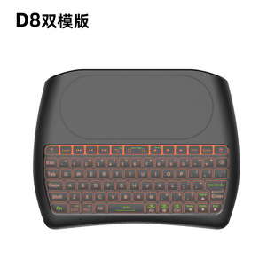 d8迷你键鼠触摸板鼠标2.4g无线蓝牙键盘双模七彩，背光锂电版可充电