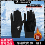 阿迪达斯运动手套男子冬季高尔夫户外骑行防风保暖触屏手套女
