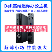 DELL/戴尔小主机微型商用7080MFF小电脑十代i3i5i7黑果主机MINIPC