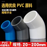 pvc直弯upvc给水管45度弯头，小弯半弯塑料管接头胶粘，202532管件