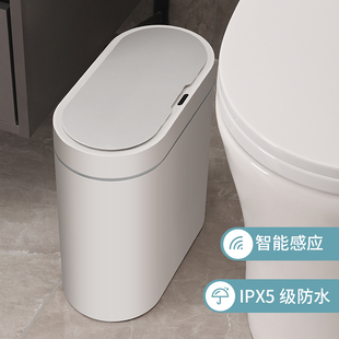 智能感应式垃圾桶家用2024自动卫生间厕所纸篓窄夹缝带盖电动