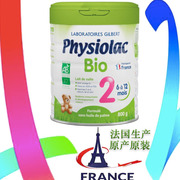 法国physiolac菲思力bio有机婴儿，奶粉2段二段6罐法国直邮包税