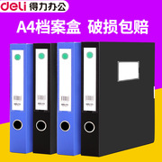 得力办公文具 5683经济型商务蓝色档案盒 3寸档案盒文件盒资料盒