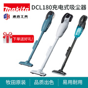 牧田dcl180吸尘器，充电式手持大吸力18v小型家用大功率吸尘机