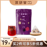 茶研官酸梅汤桂花原材料包装袋浓缩汁自制饮料茶包酸甜解腻