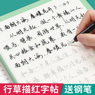 行书练字帖成年行楷描红字帖成人硬笔书法练字本大学生男女生字体漂亮手写体行草描红草书，连笔字初学者入门速成练习贴钢笔专用成人