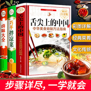 学做菜的书新手学习厨艺家庭日常炒菜凉菜