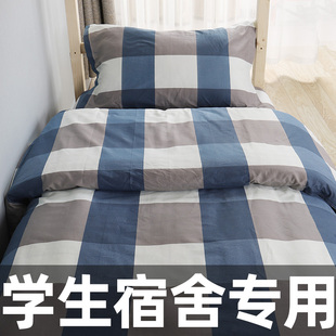 大学生宿舍单人床纯棉，三件套被罩床上用品床单，被套被褥全套上下铺