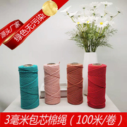 3MM彩色包芯棉绳手工编织DIY包包棉线绳子挂件编织绳彩色挂毯材料